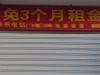 大埔一广场店铺免租3月无人租？