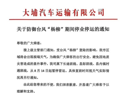 紧急通知！大埔全县客运停运