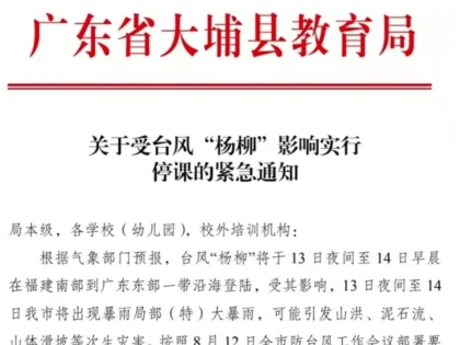 紧急通知！大埔全县停课