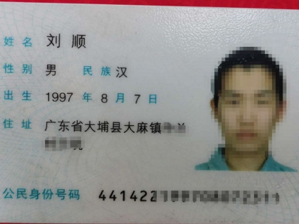 大埔环卫工人作业时捡到刘顺身份证！
