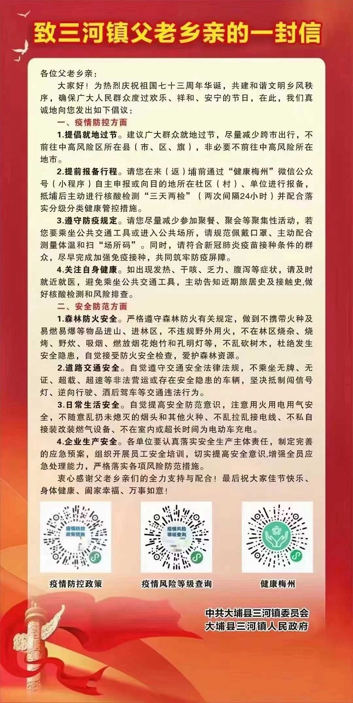 三河国庆假期疫情防控倡议书.jpg