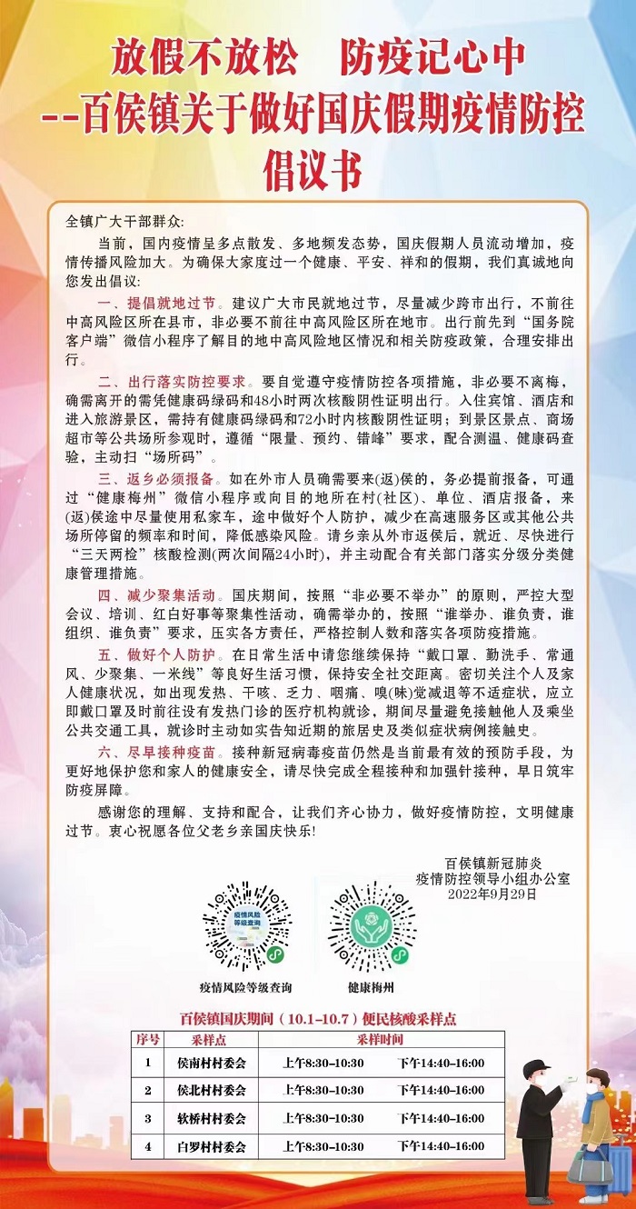 百侯国庆假期疫情防控倡议书.jpg